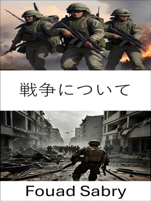 cover image of 戦争について